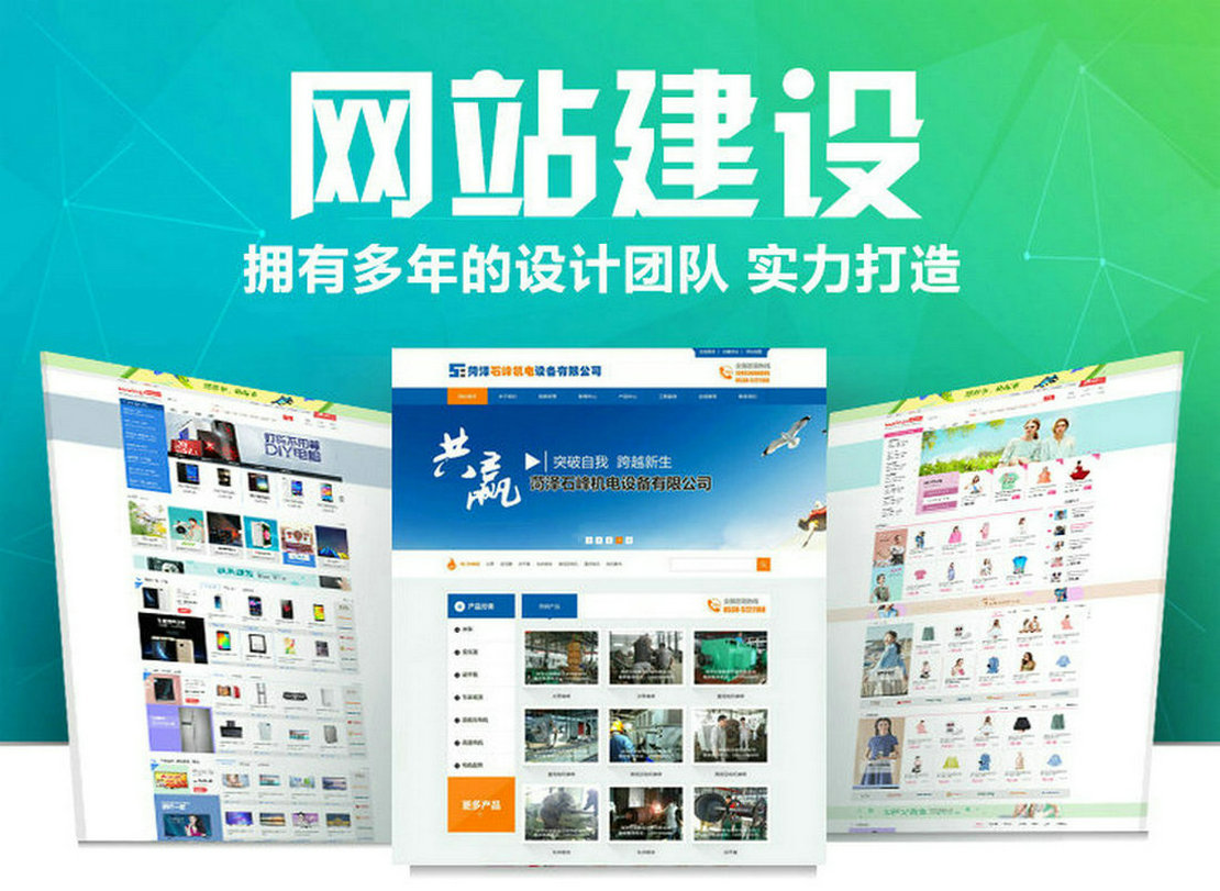 定陶網(wǎng)站建設(shè)