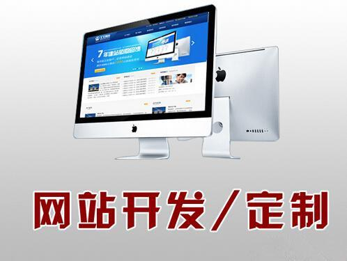 菏澤做網(wǎng)站的價(jià)格為什么千差萬別？