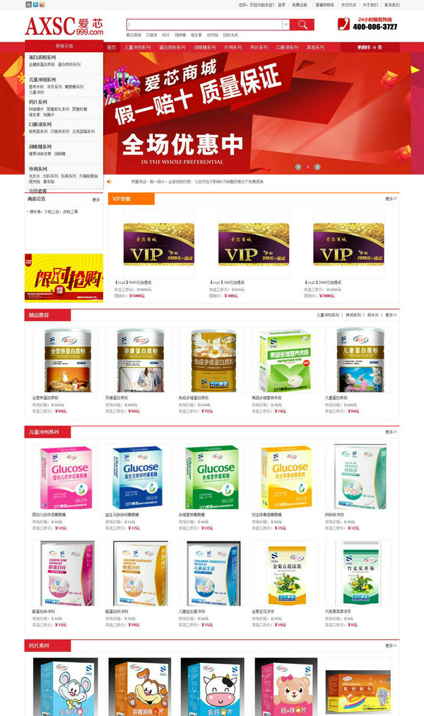 【愛芯商城】-提供高品質，底價位，真正實惠又可靠的保健食品!_副本.jpg