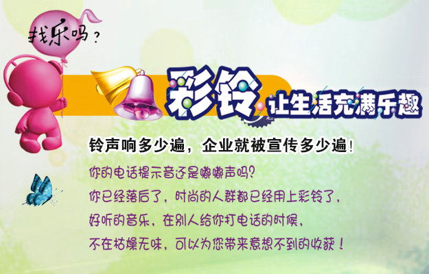 彩鈴是什么？企業(yè)做彩鈴有什么好處？