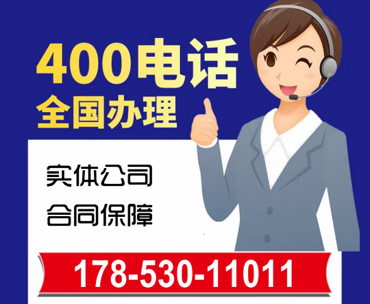 400電話(huà)能夠?yàn)槠髽I(yè)帶來(lái)什么好處