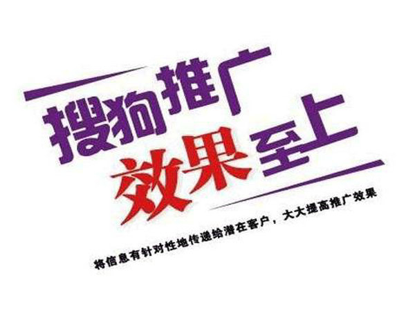 為什么做搜狗廣告開(kāi)戶(hù)？開(kāi)戶(hù)費(fèi)用多少？
